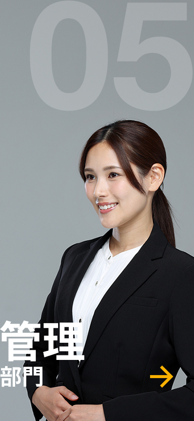 管理部門