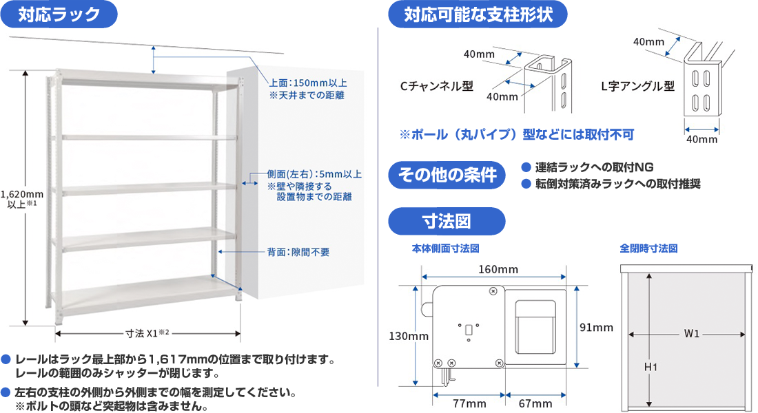 対応ラックなど